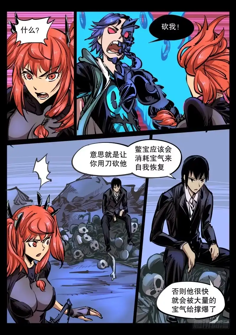 《尘灯宝谭》第七十八话.砍我 第2页