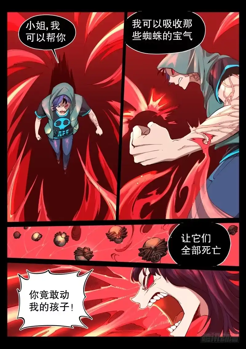 《尘灯宝谭》第七话.救赎 第1页