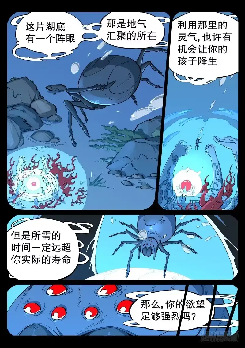《尘灯宝谭》第七话.救赎 第7页