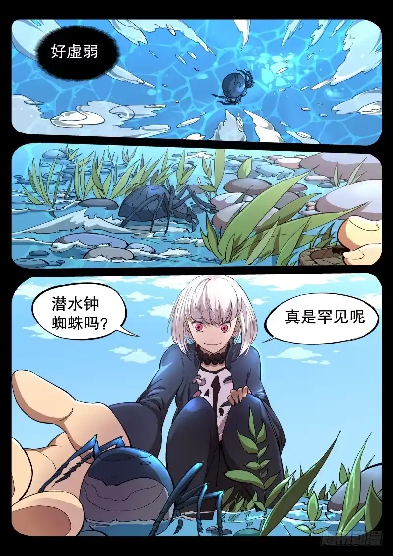 《尘灯宝谭》第七话.救赎 第5页