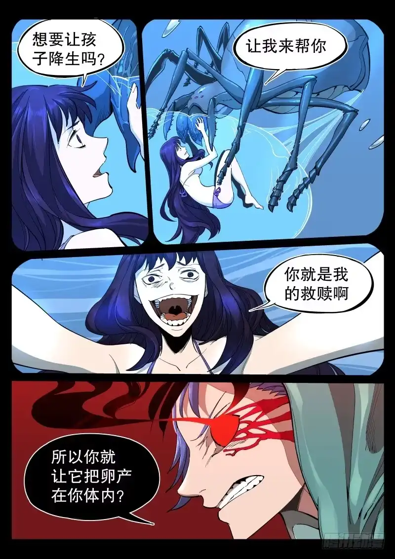《尘灯宝谭》第七话.救赎 第10页