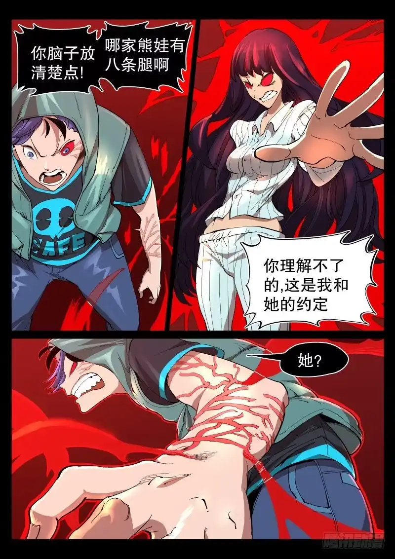 《尘灯宝谭》第七话.救赎 第2页