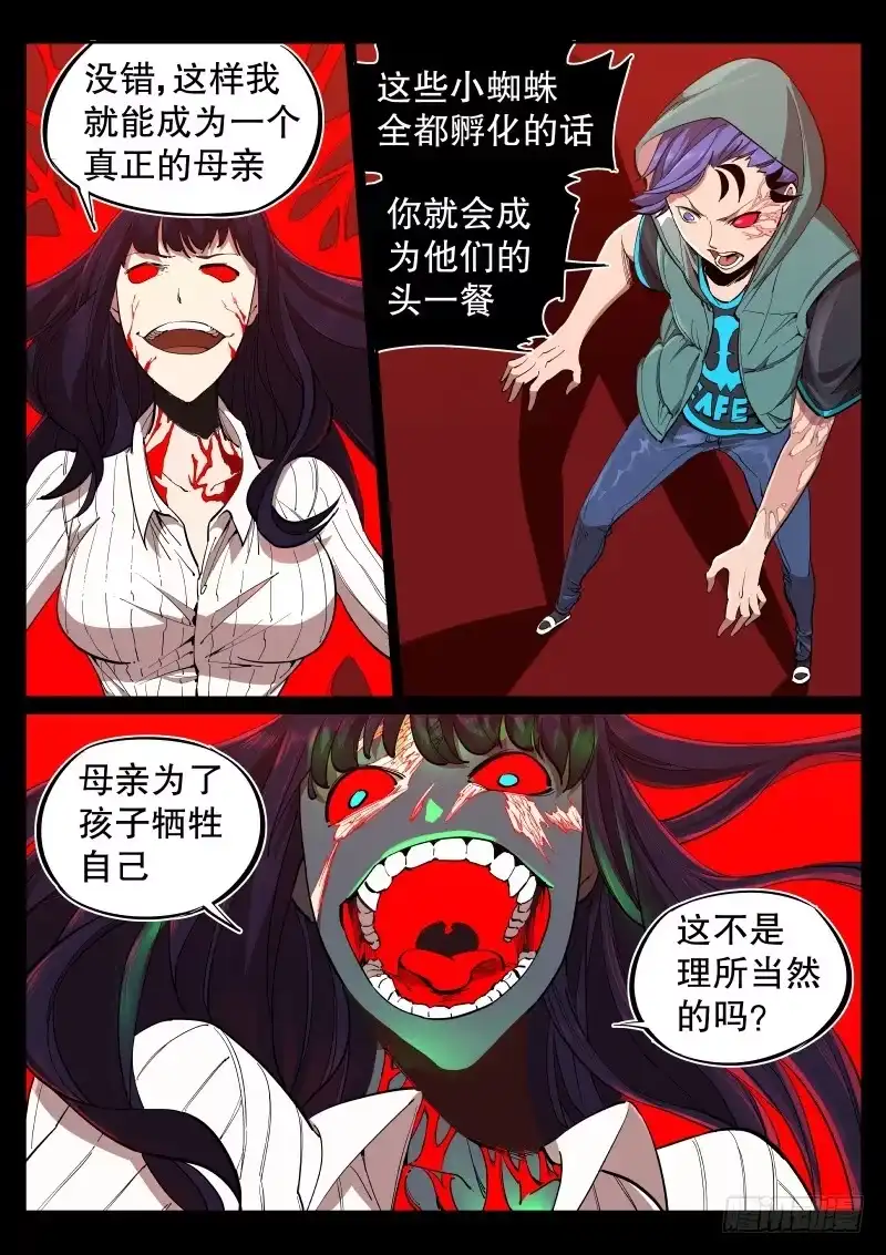 《尘灯宝谭》第七话.救赎 第11页