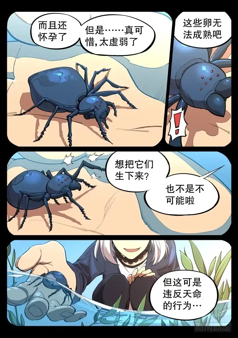 《尘灯宝谭》第七话.救赎 第6页