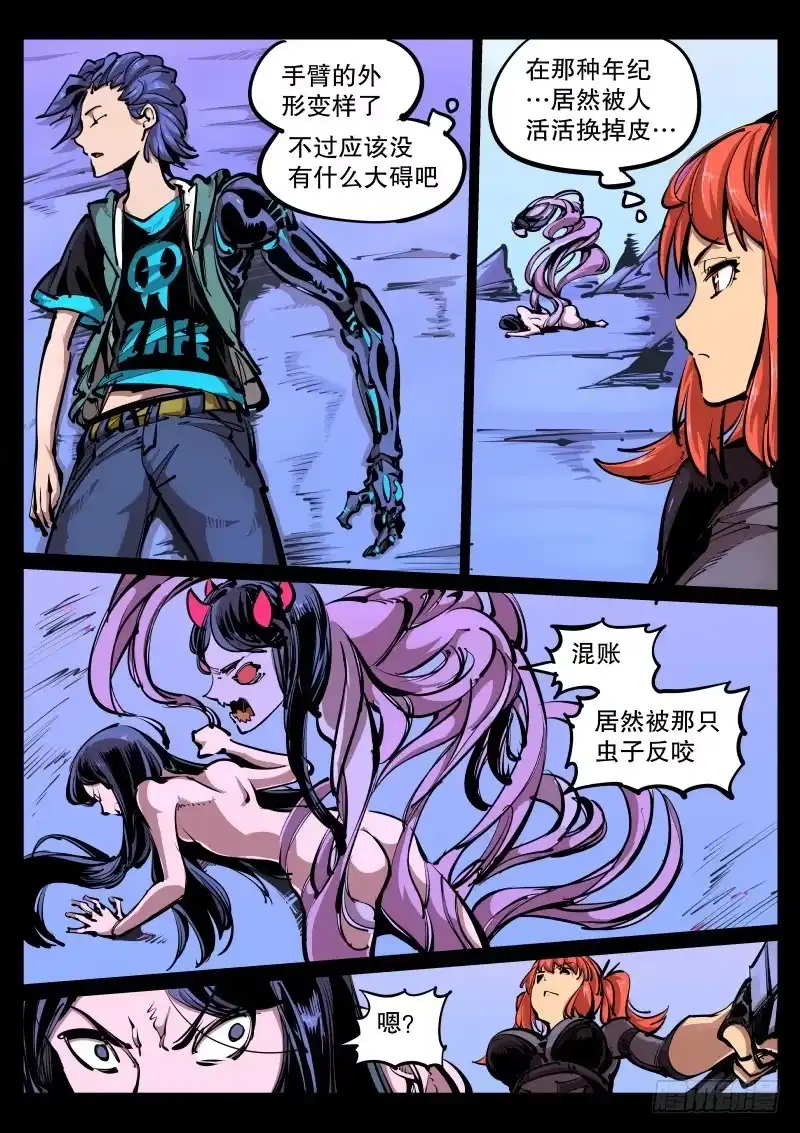 《尘灯宝谭》第七十九话.变异 第4页
