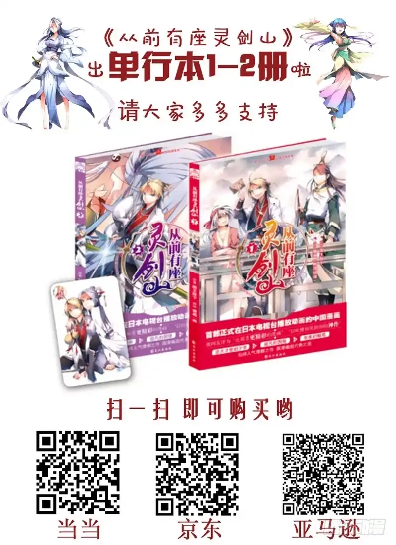 《尘灯宝谭》第七十九话.变异 第7页
