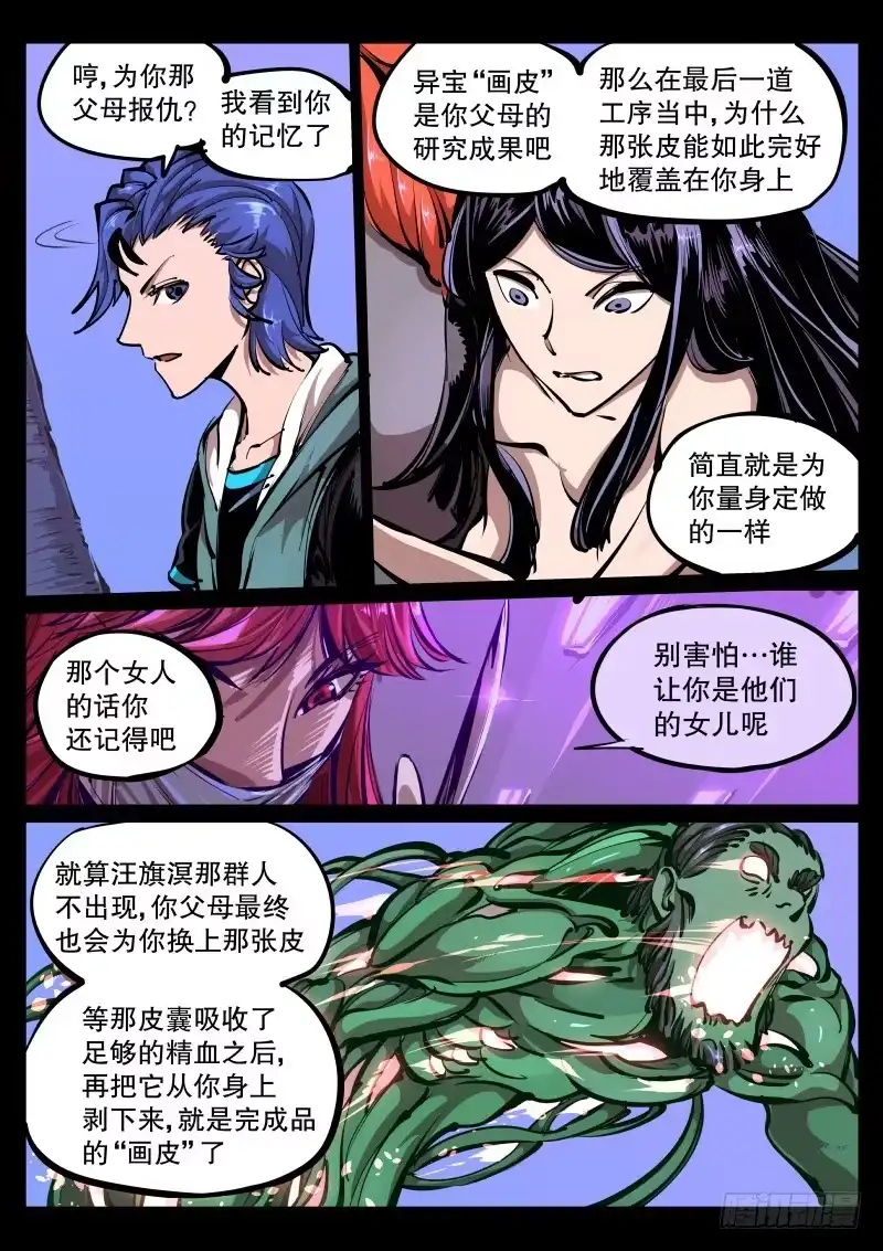 《尘灯宝谭》第八十话.再生 第8页