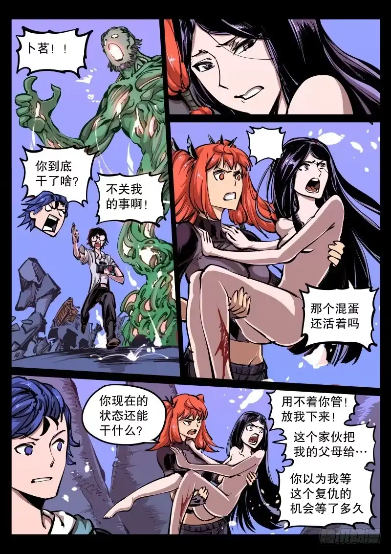 《尘灯宝谭》第八十话.再生 第7页