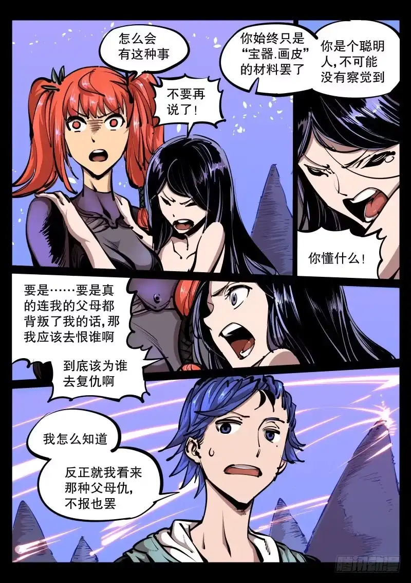 《尘灯宝谭》第八十话.再生 第9页