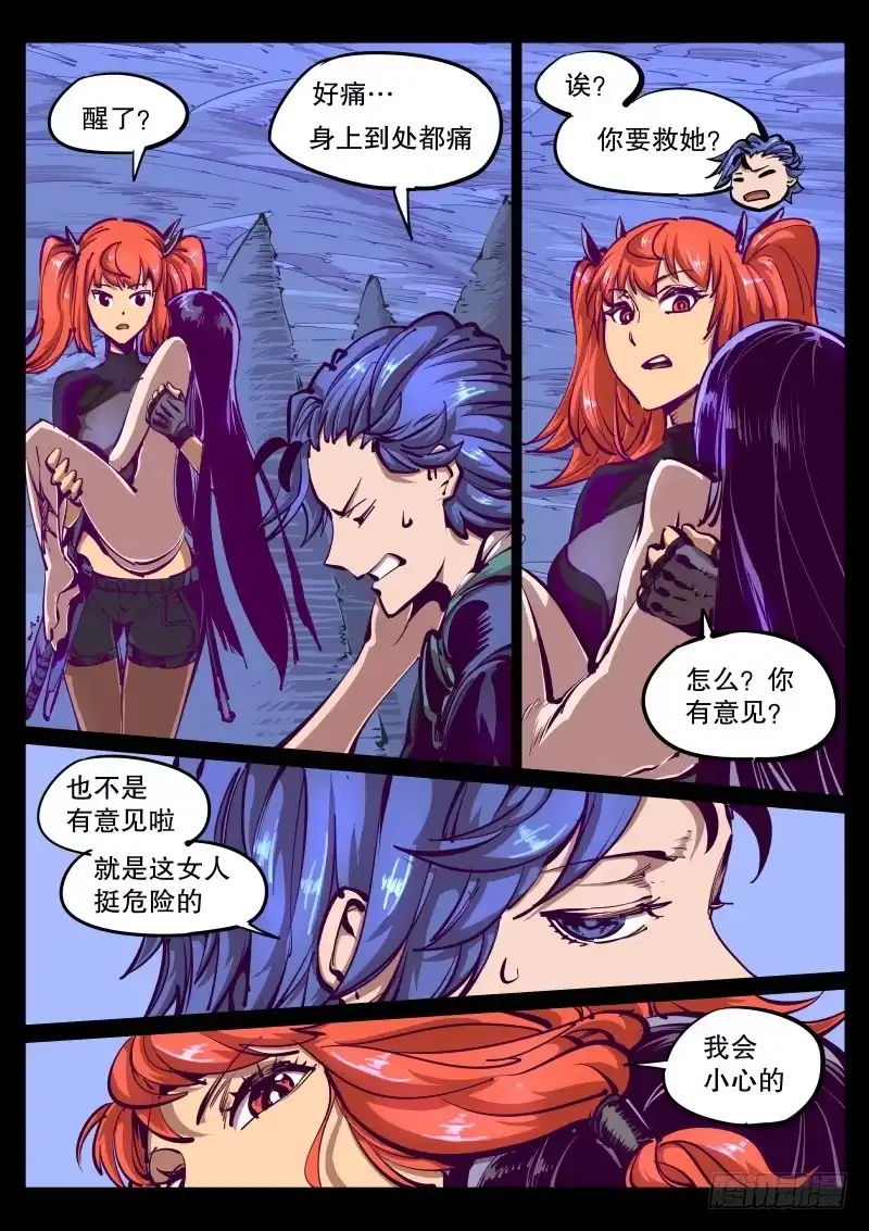 《尘灯宝谭》第八十话.再生 第1页