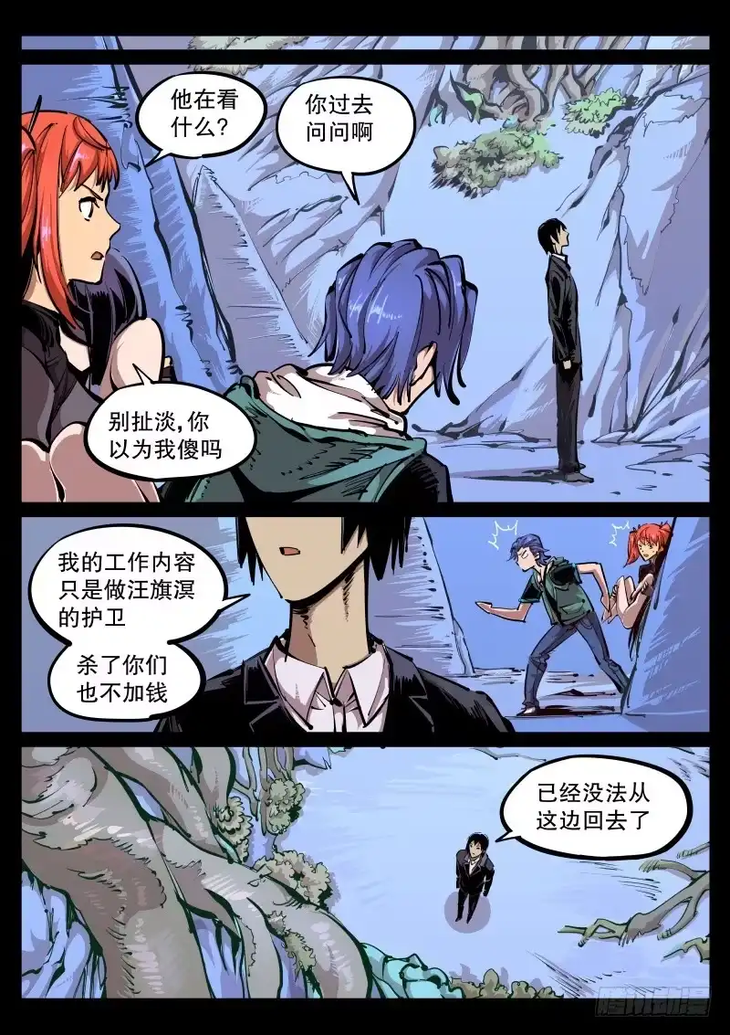 《尘灯宝谭》第八十话.再生 第2页