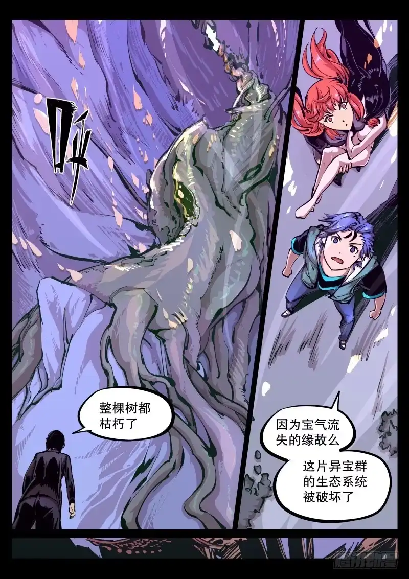 《尘灯宝谭》第八十话.再生 第3页