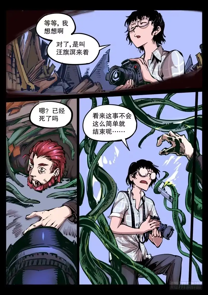 《尘灯宝谭》第八十话.再生 第5页