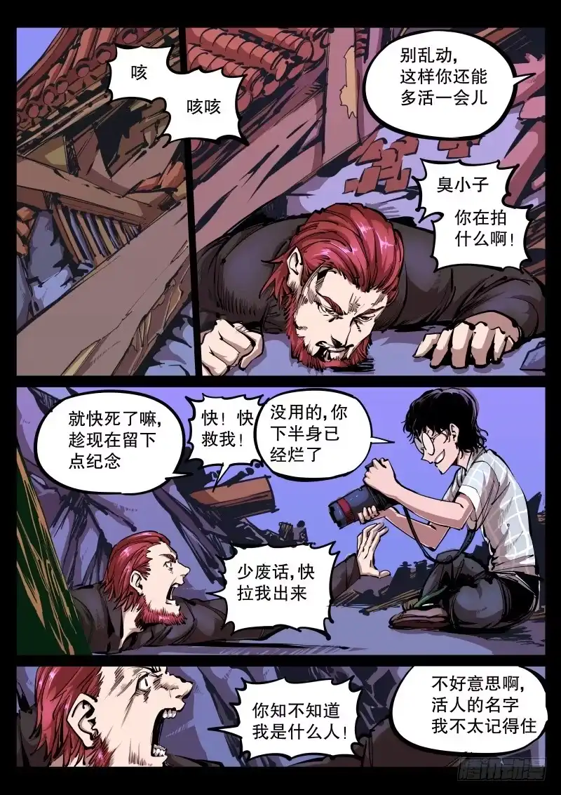 《尘灯宝谭》第八十话.再生 第4页