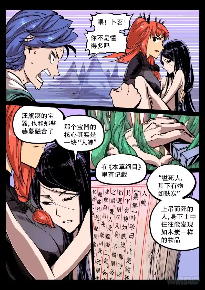 《尘灯宝谭》第八十一话.人魄 第4页
