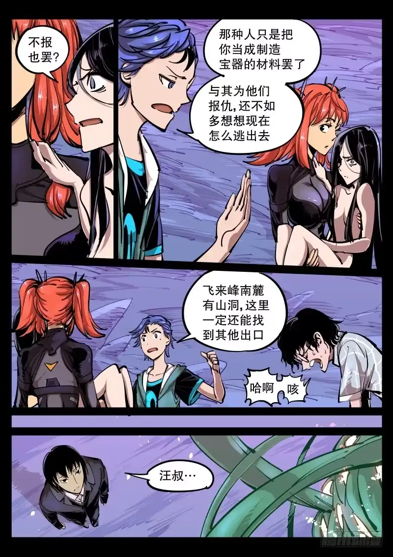 《尘灯宝谭》第八十一话.人魄 第1页