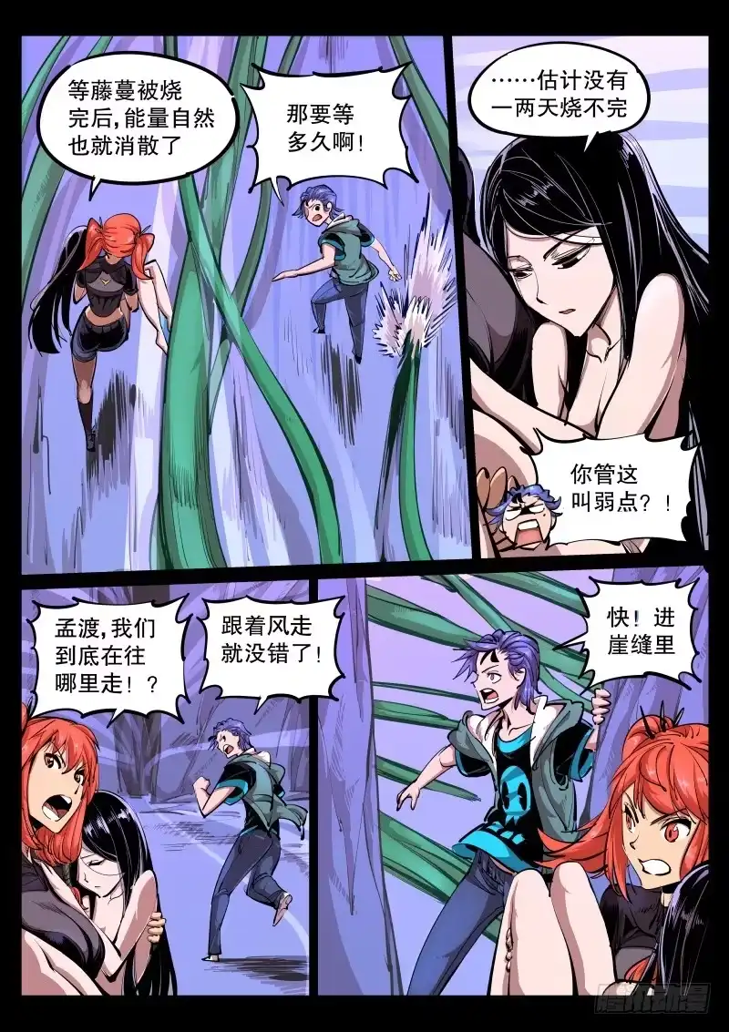 《尘灯宝谭》第八十一话.人魄 第7页