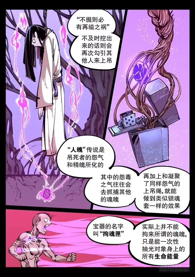 《尘灯宝谭》第八十一话.人魄 第5页