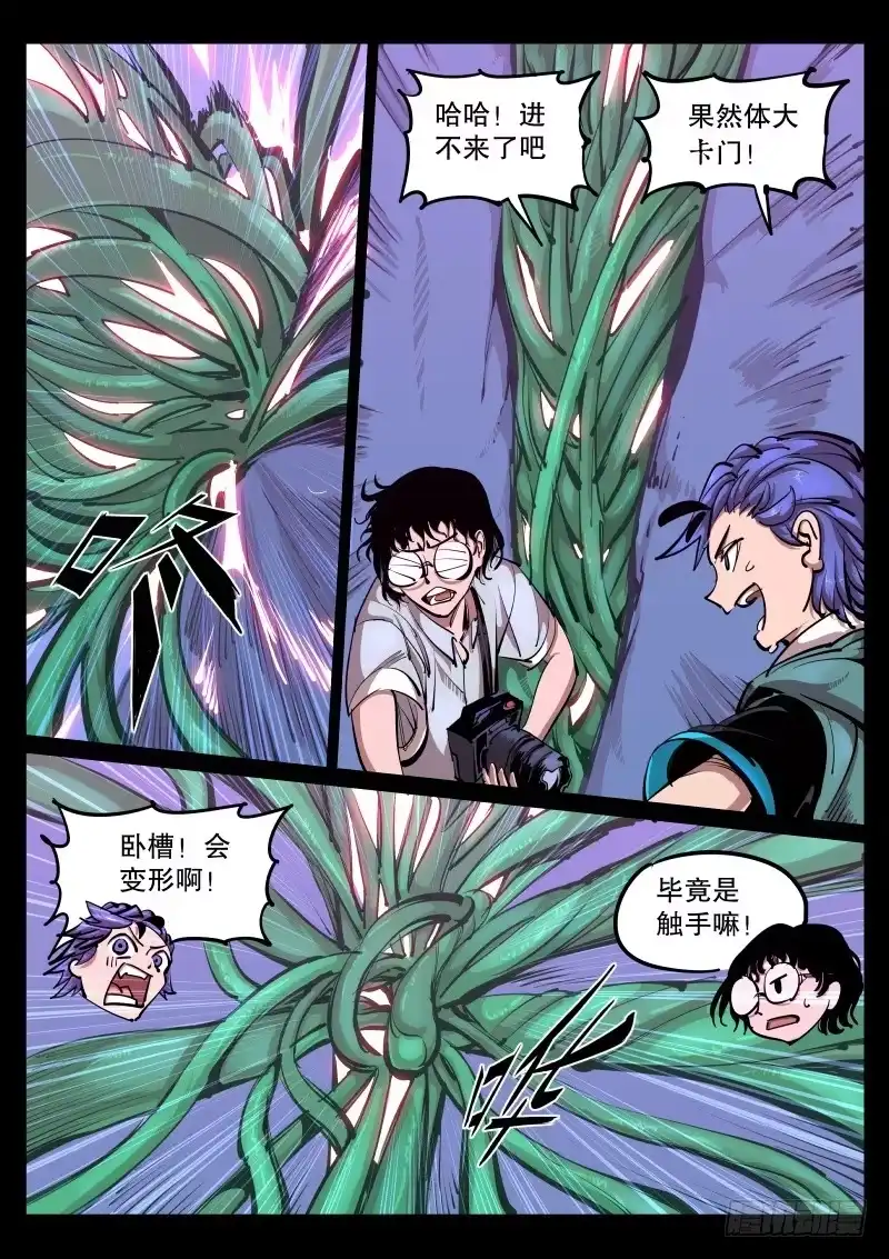 《尘灯宝谭》第八十一话.人魄 第8页