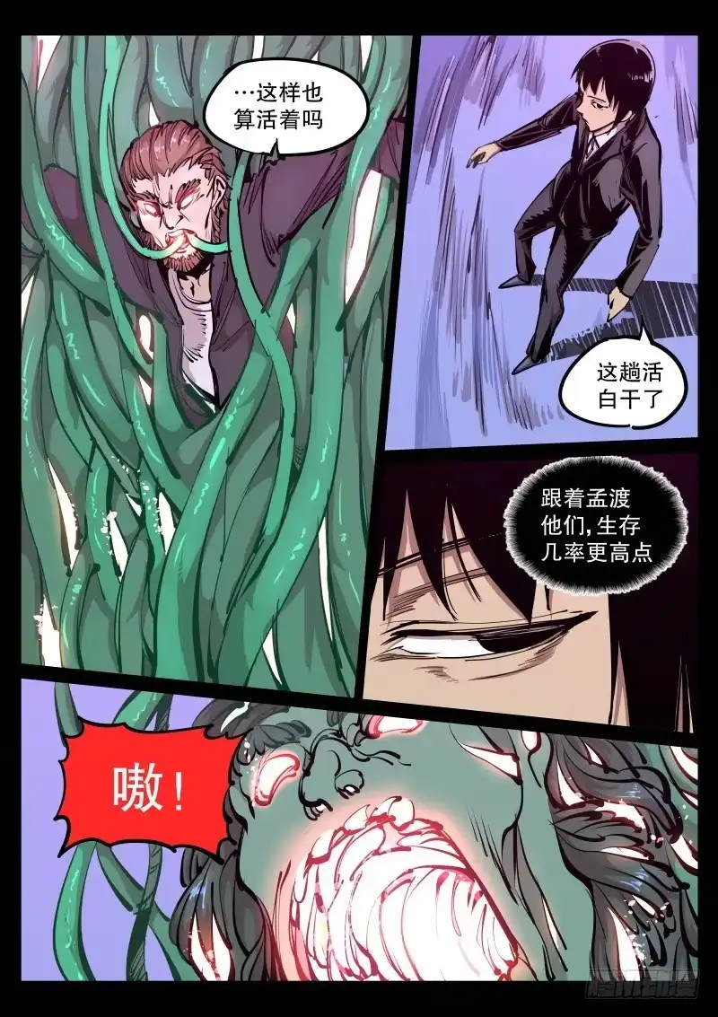 《尘灯宝谭》第八十一话.人魄 第2页