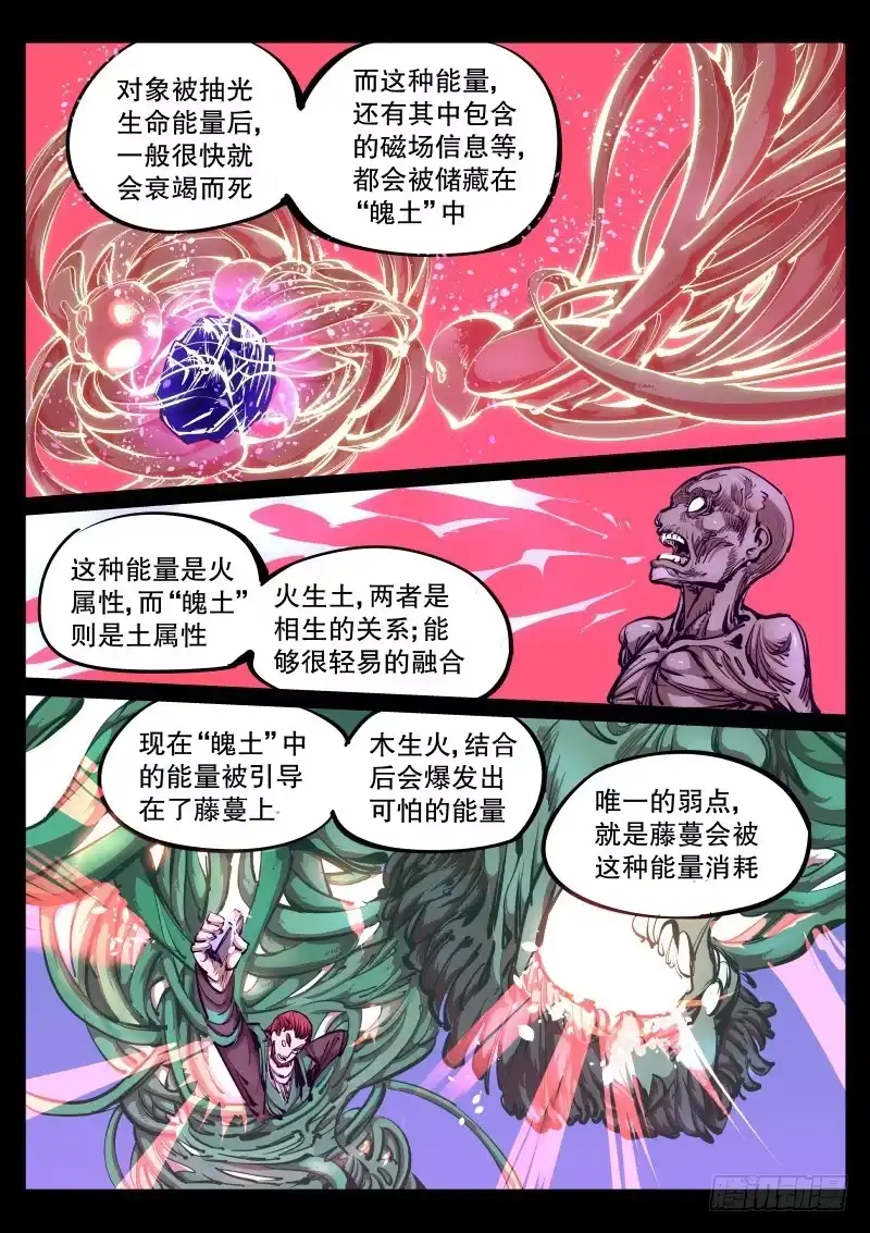 《尘灯宝谭》第八十一话.人魄 第6页