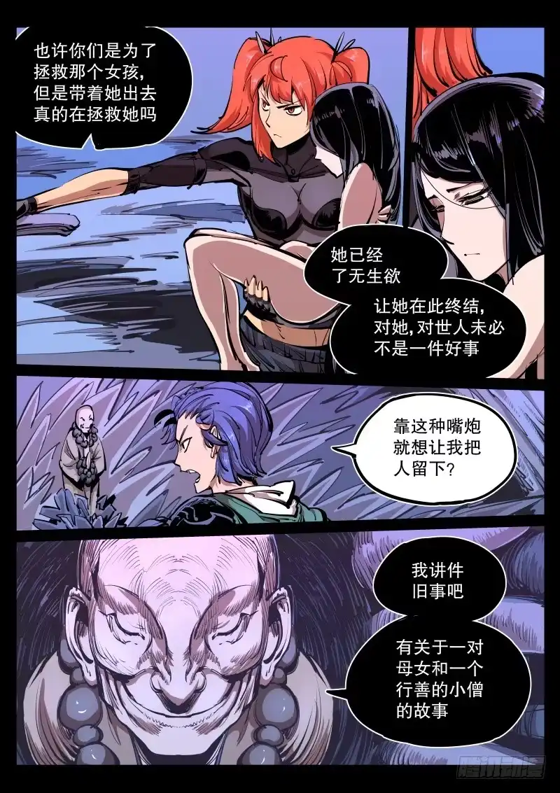 《尘灯宝谭》第八十二话.遮眼 第8页