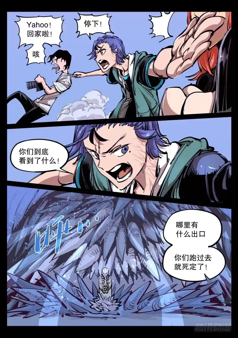 《尘灯宝谭》第八十二话.遮眼 第3页