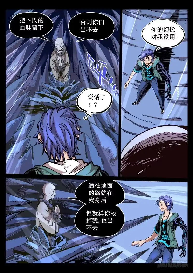 《尘灯宝谭》第八十二话.遮眼 第5页