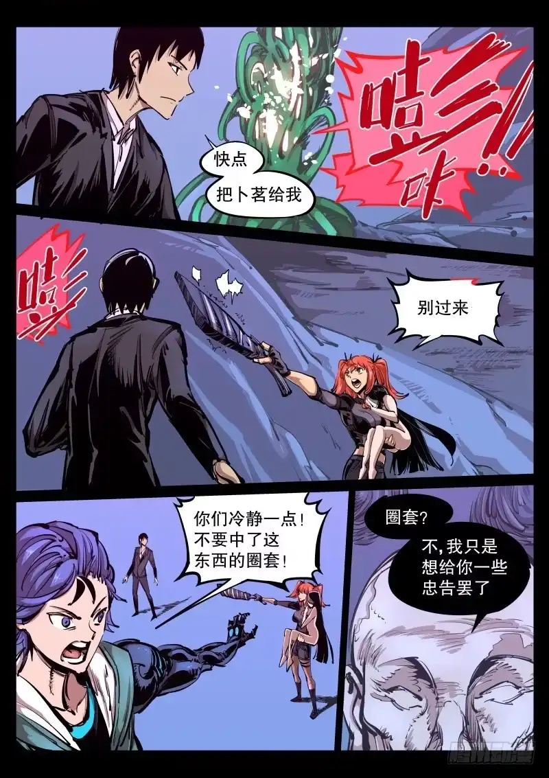 《尘灯宝谭》第八十二话.遮眼 第7页