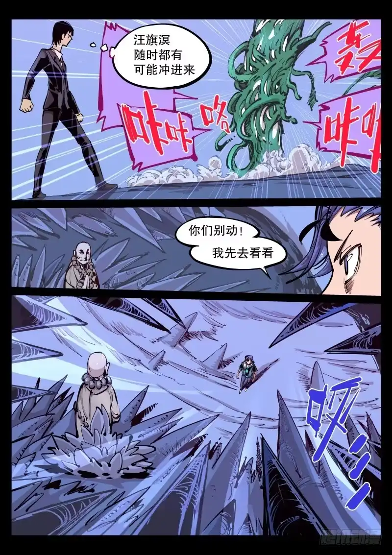 《尘灯宝谭》第八十二话.遮眼 第4页
