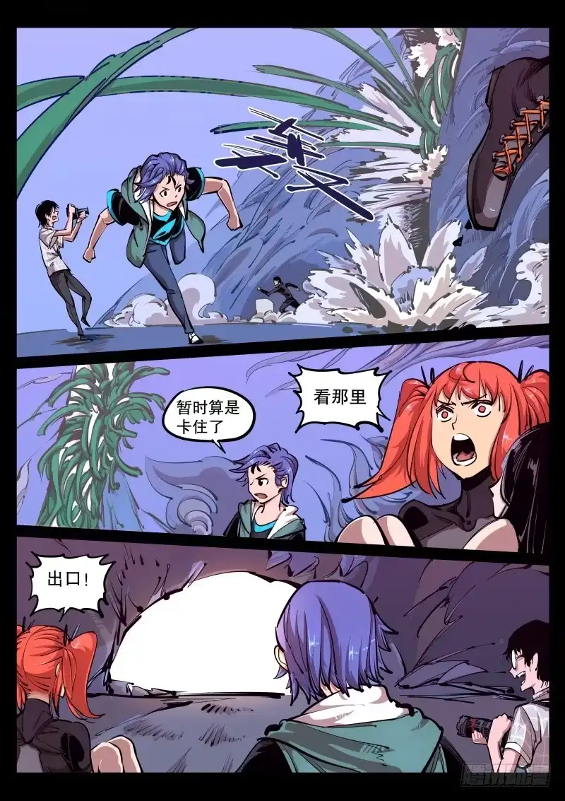 《尘灯宝谭》第八十二话.遮眼 第2页