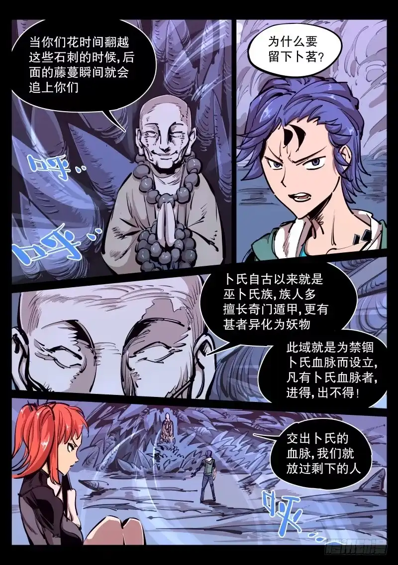 《尘灯宝谭》第八十二话.遮眼 第6页