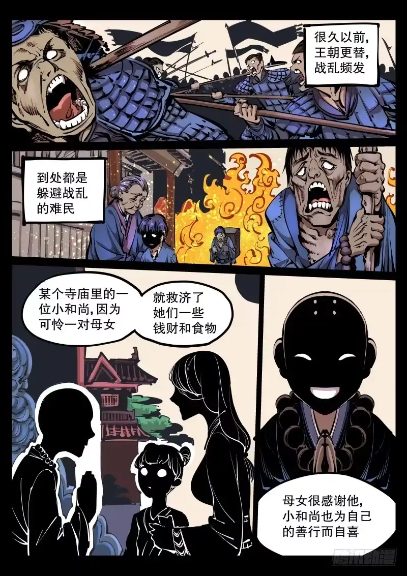 《尘灯宝谭》第八十三话.风助火威 第1页