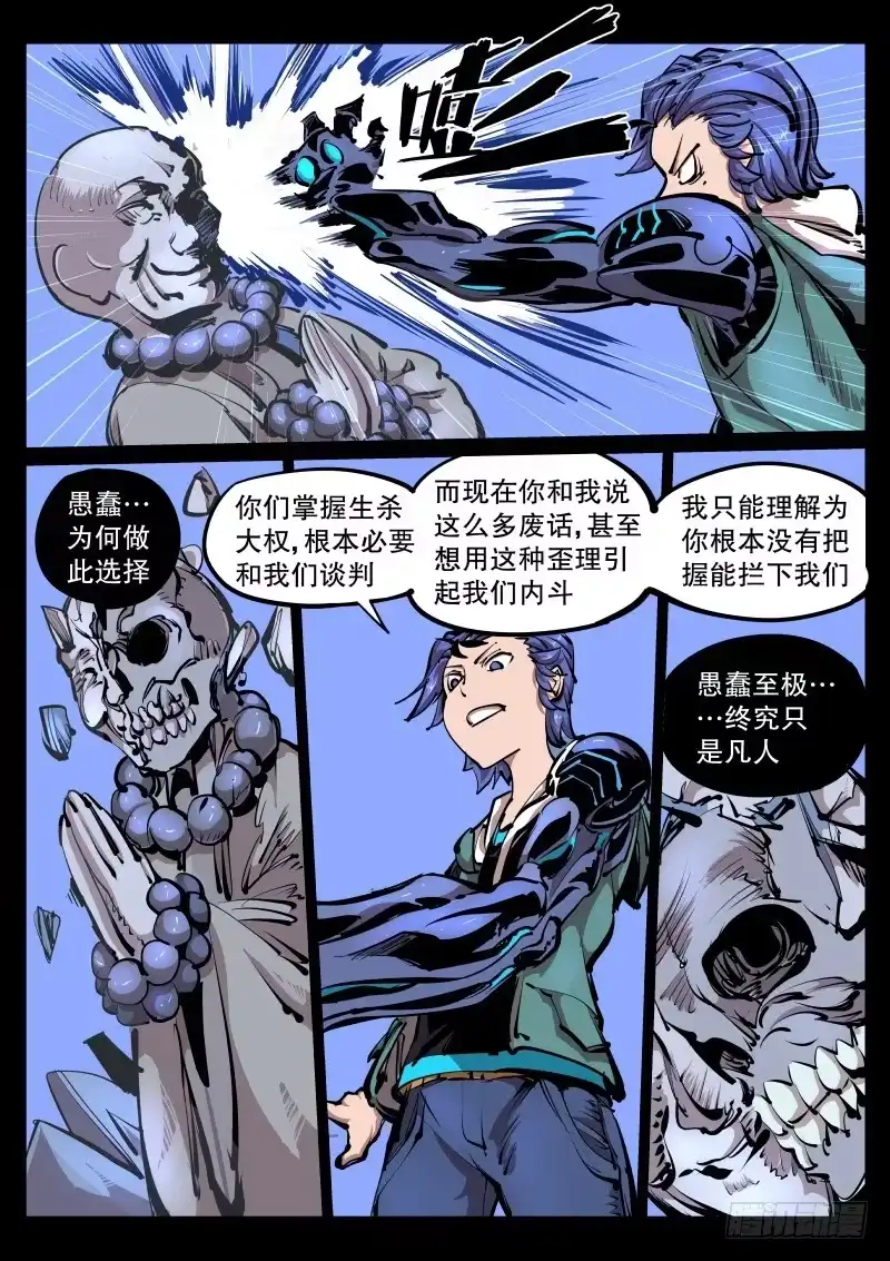 《尘灯宝谭》第八十三话.风助火威 第4页
