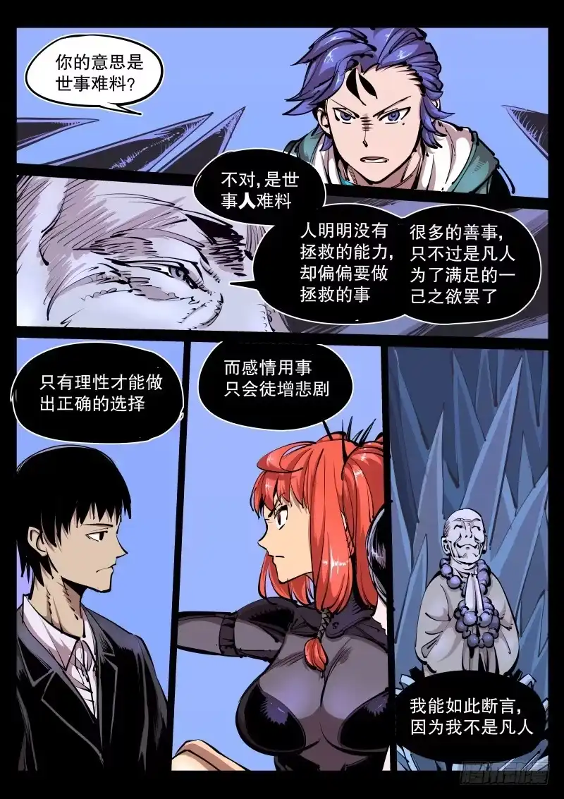 《尘灯宝谭》第八十三话.风助火威 第3页