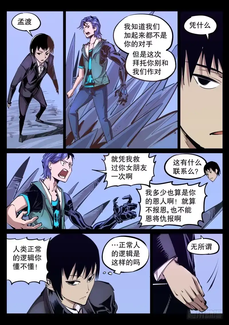 《尘灯宝谭》第八十三话.风助火威 第7页
