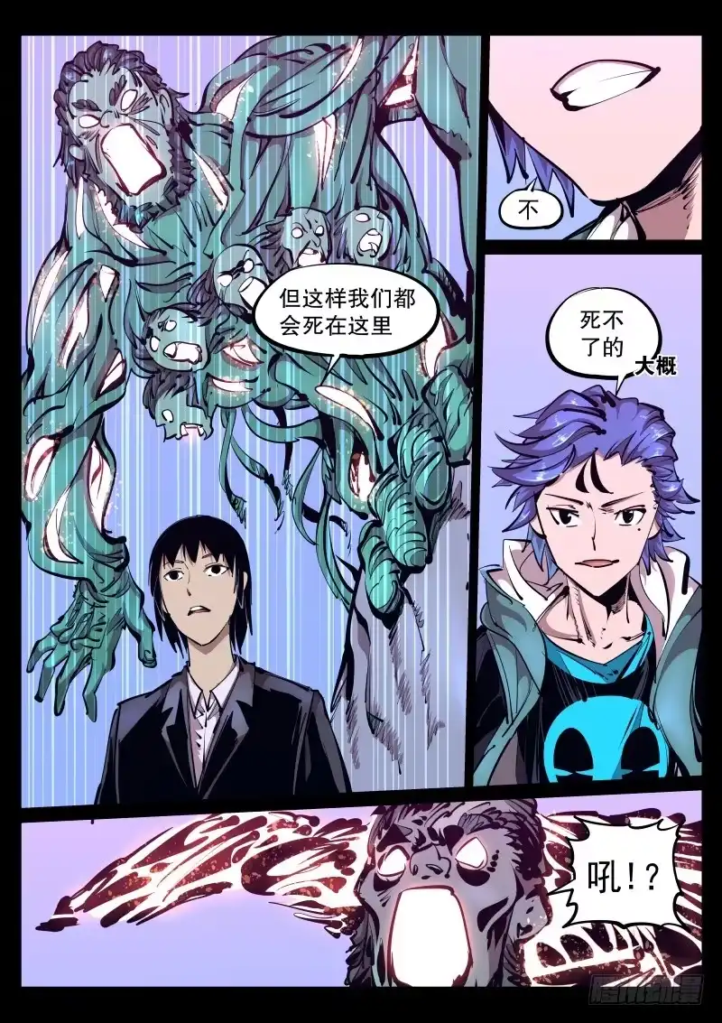 《尘灯宝谭》第八十三话.风助火威 第8页