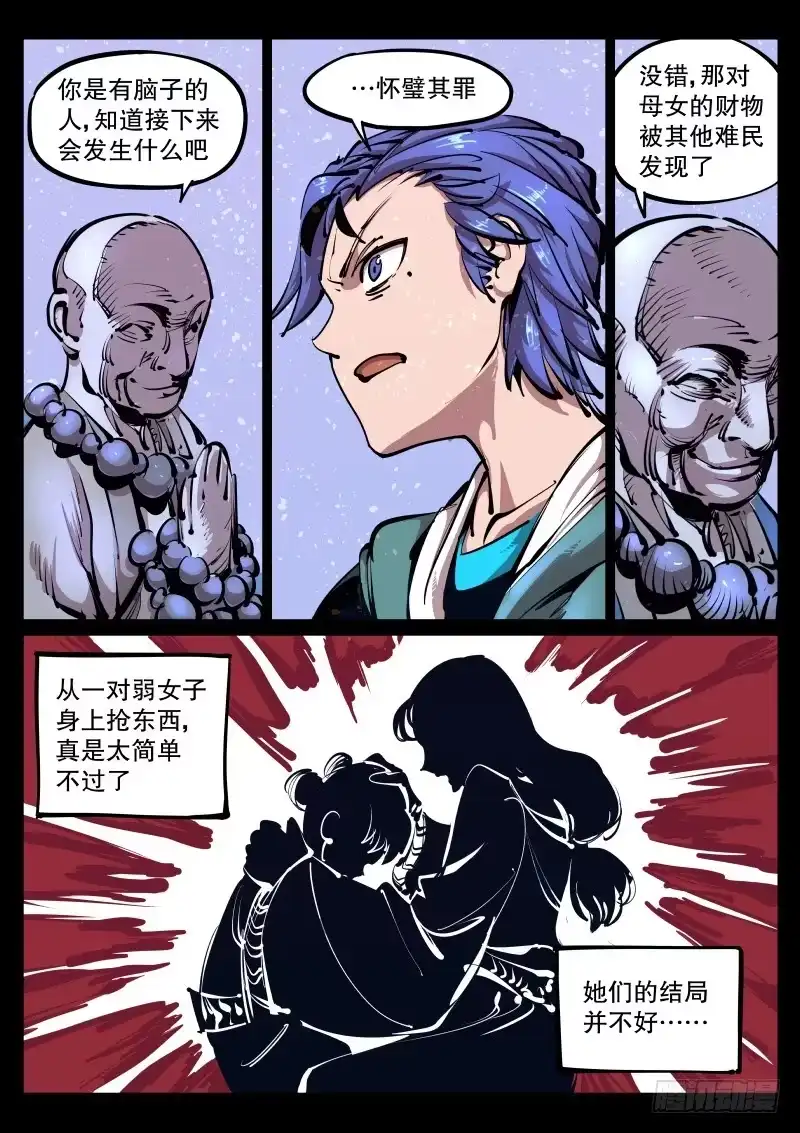 《尘灯宝谭》第八十三话.风助火威 第2页