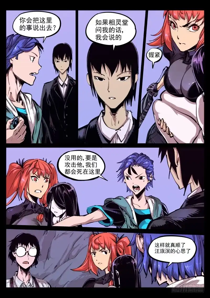 《尘灯宝谭》第八十四话.灰烬 第5页