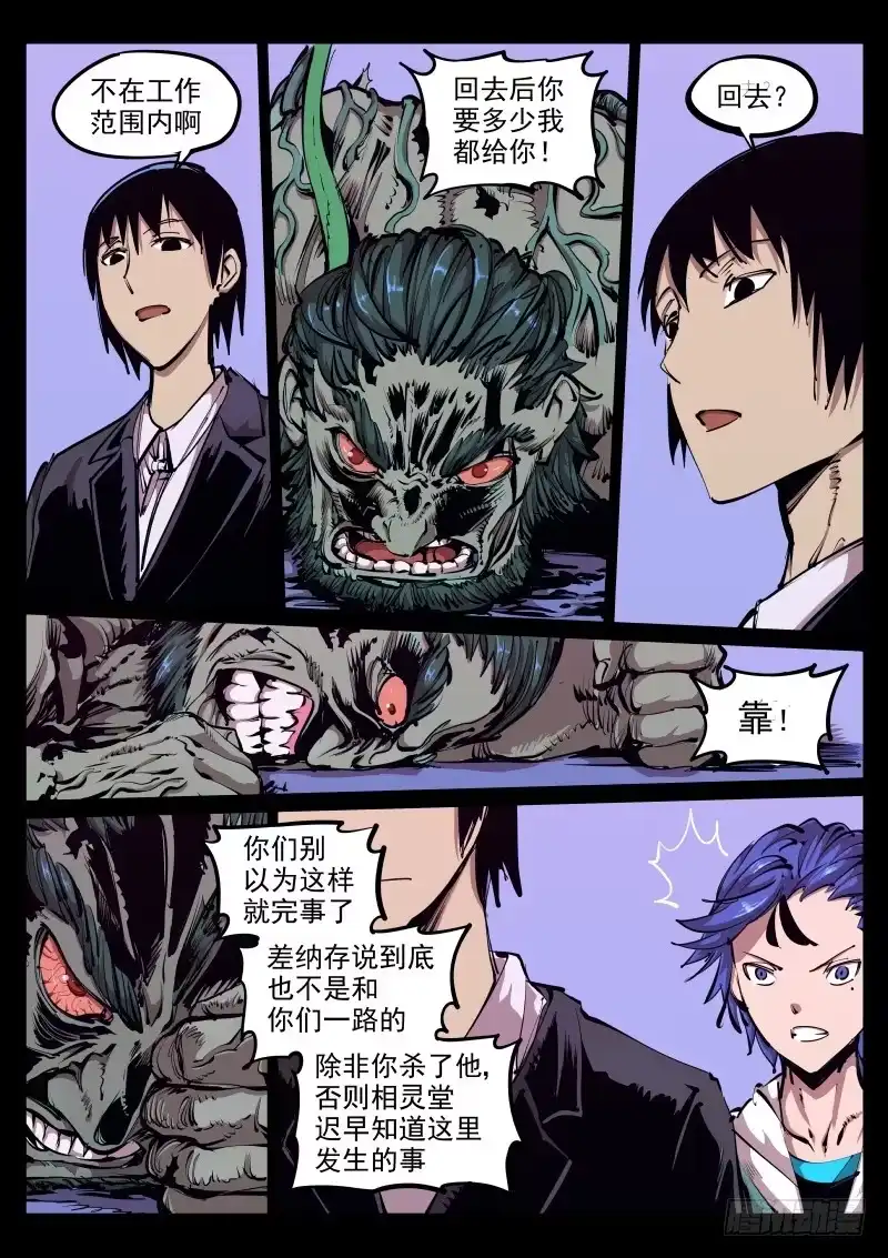 《尘灯宝谭》第八十四话.灰烬 第3页