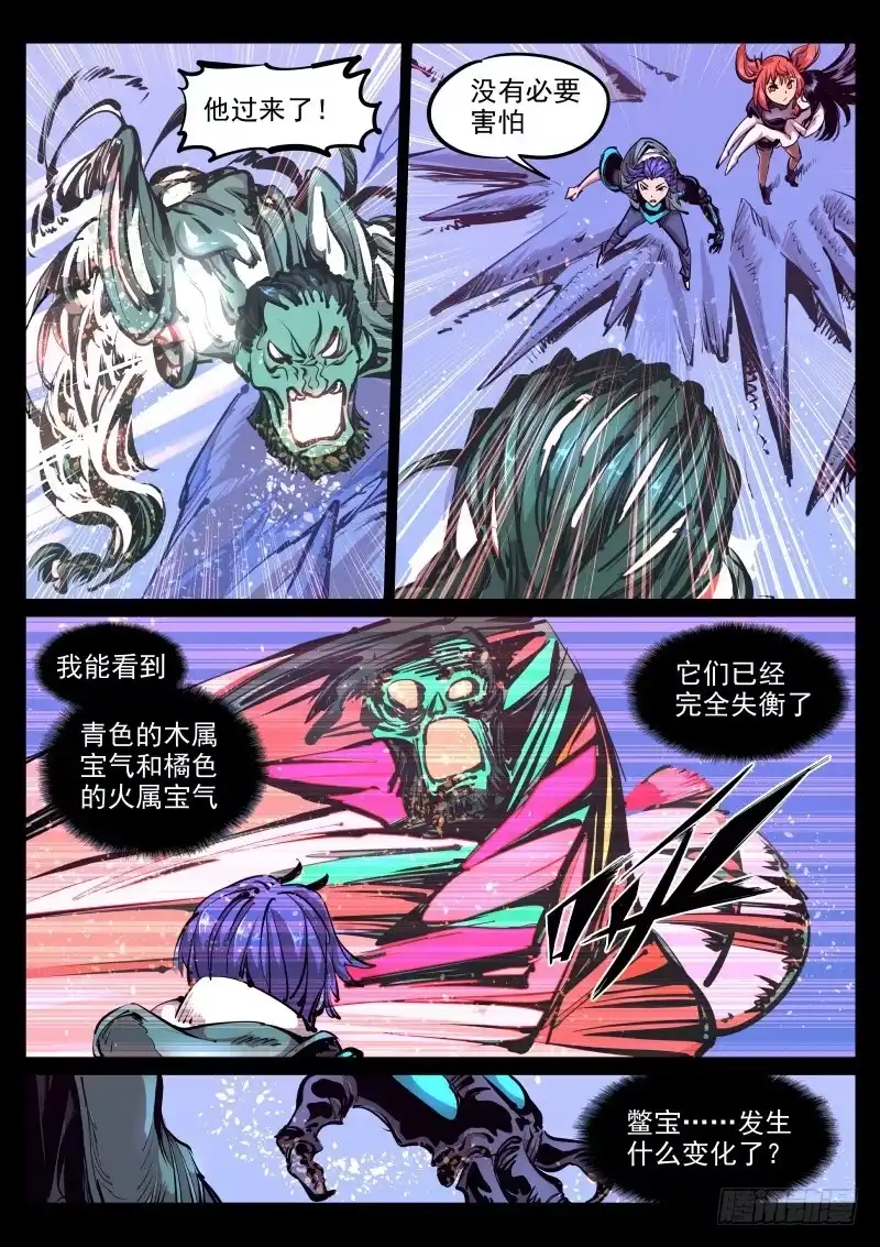《尘灯宝谭》第八十四话.灰烬 第1页