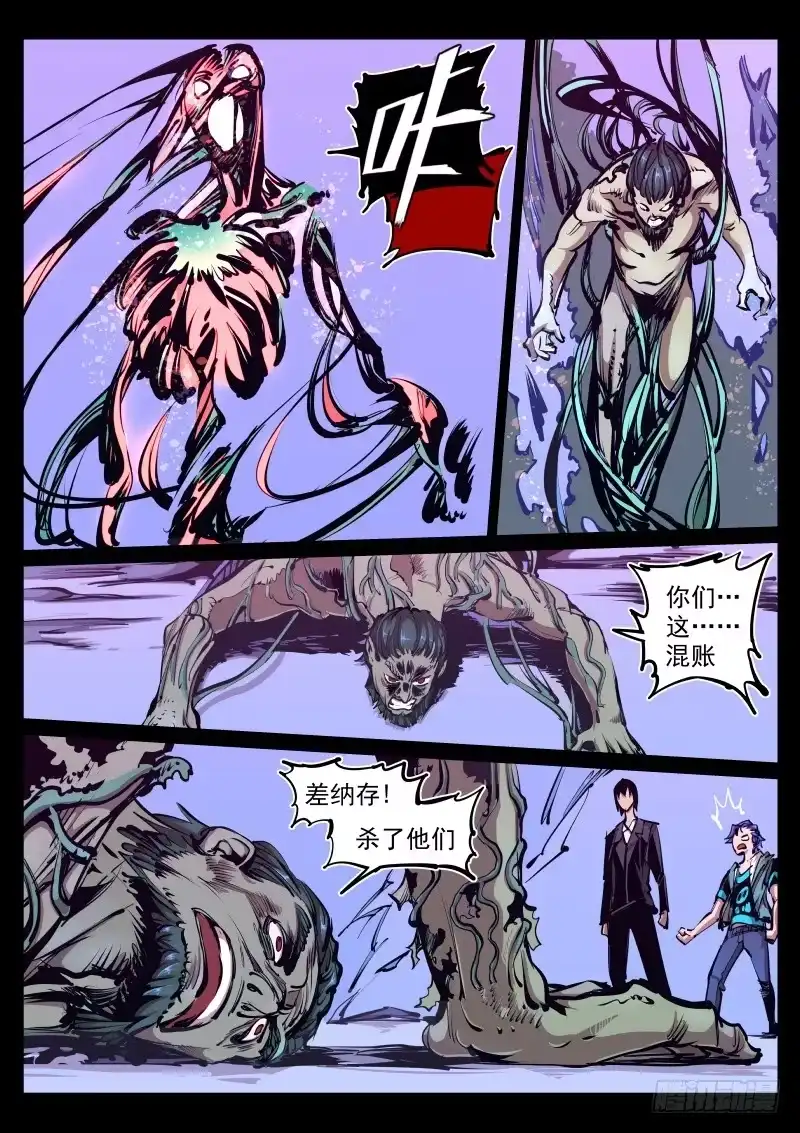 《尘灯宝谭》第八十四话.灰烬 第2页