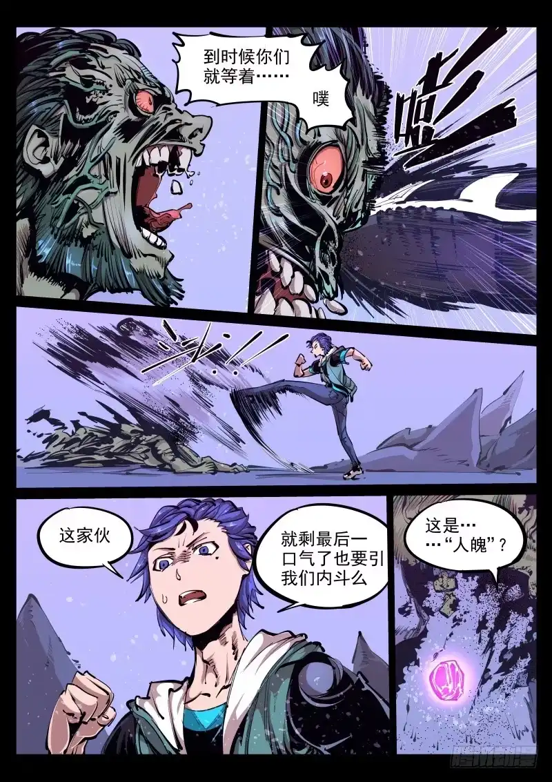 《尘灯宝谭》第八十四话.灰烬 第4页