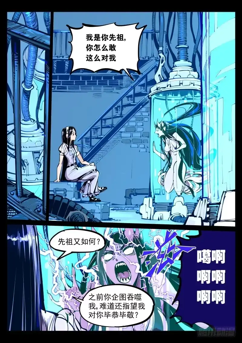 《尘灯宝谭》第八十五话.先祖 第1页