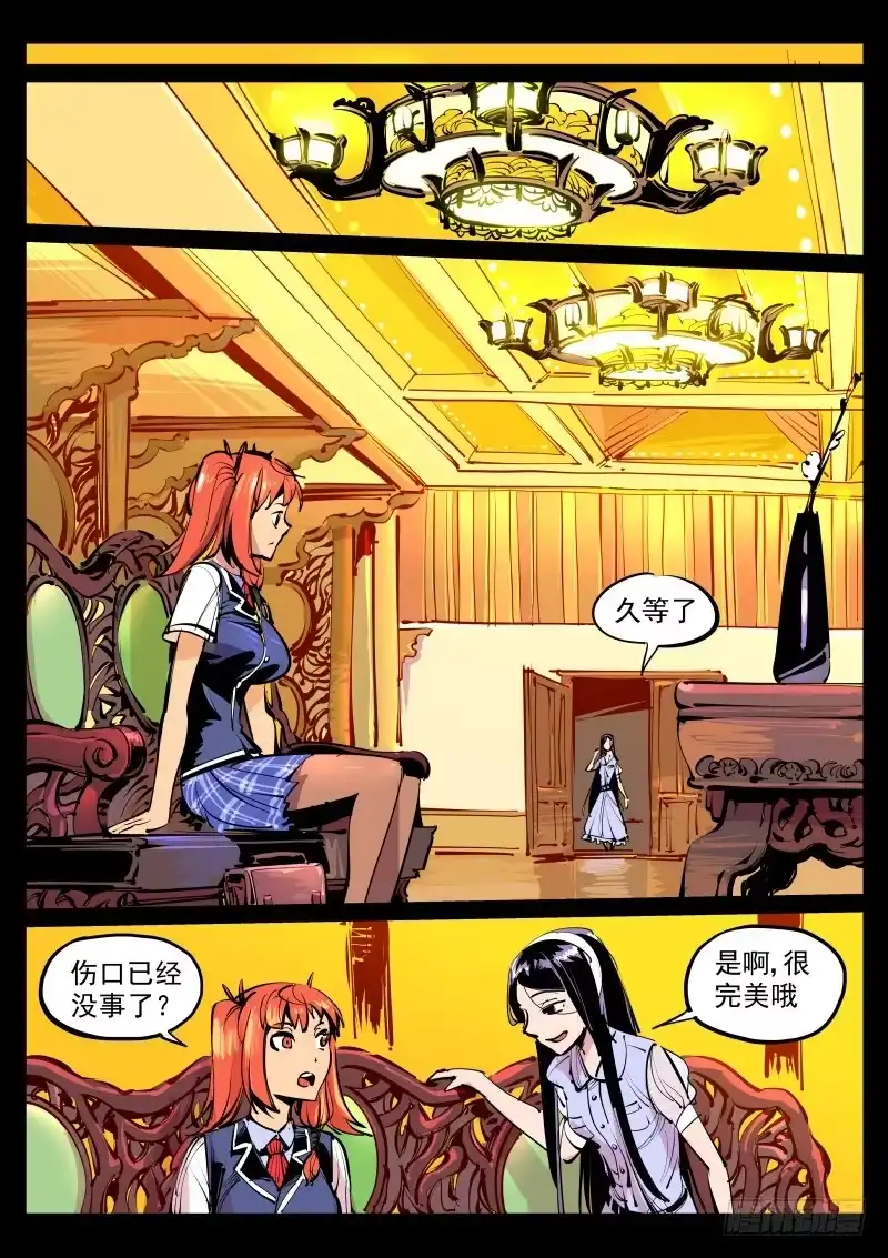 《尘灯宝谭》第八十五话.先祖 第5页