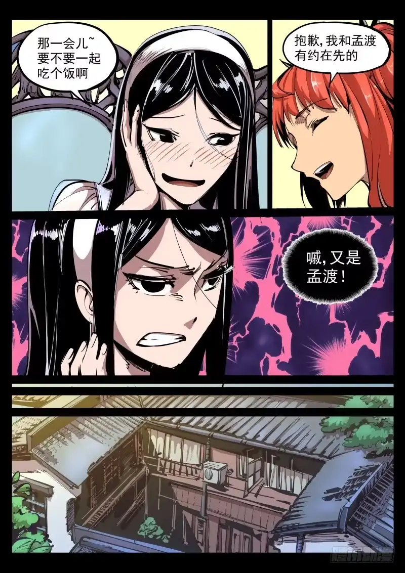 《尘灯宝谭》第八十五话.先祖 第7页