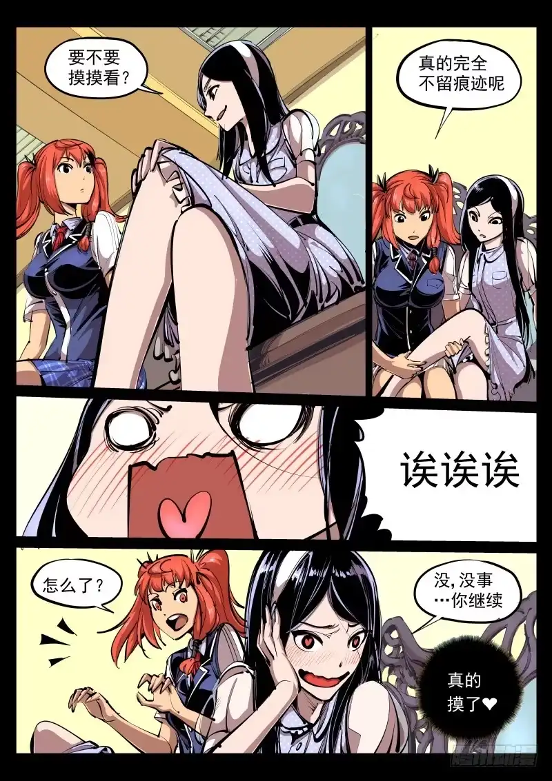 《尘灯宝谭》第八十五话.先祖 第6页