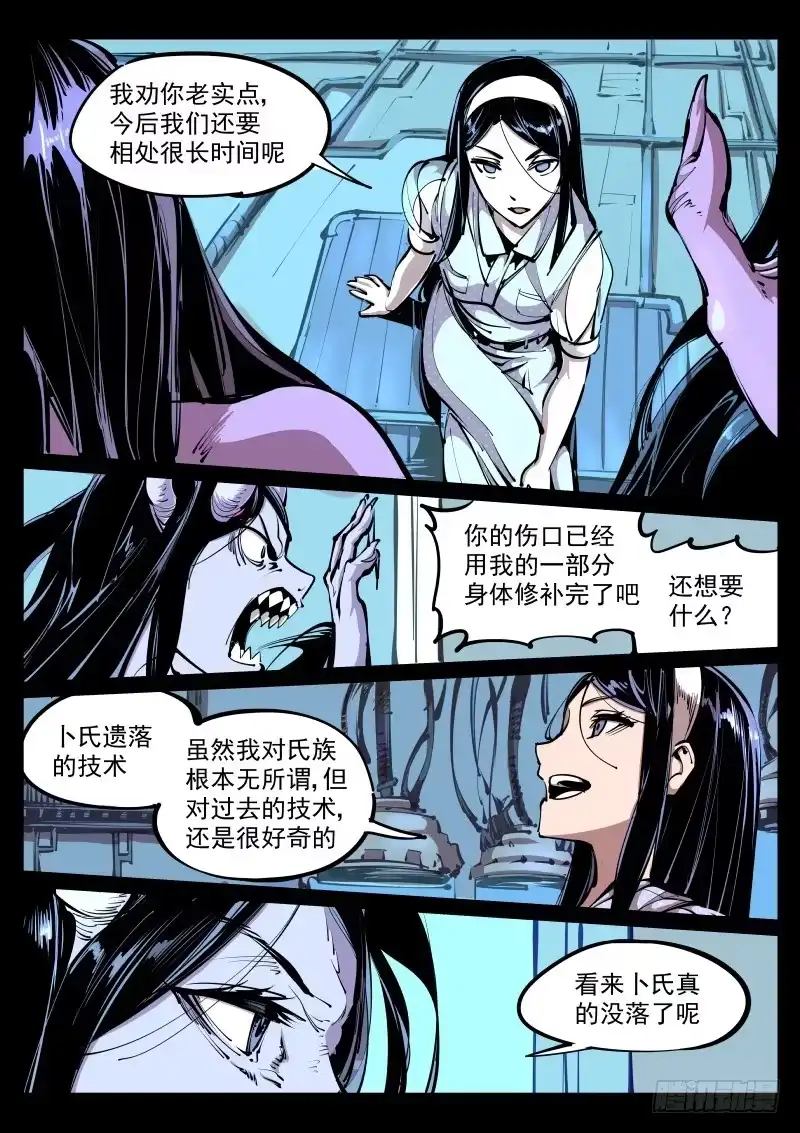 《尘灯宝谭》第八十五话.先祖 第2页