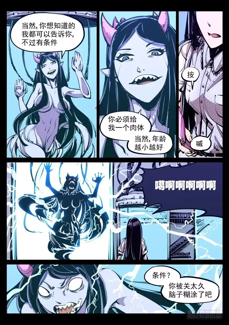 《尘灯宝谭》第八十五话.先祖 第3页