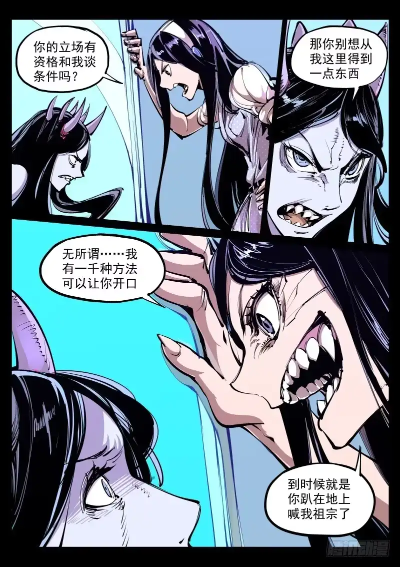 《尘灯宝谭》第八十五话.先祖 第4页